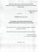 Управление социально-экономической дифференциацией в городской агломерации - тема диссертации по экономике, скачайте бесплатно в экономической библиотеке