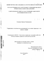 Управление качеством на предприятиях в условиях перехода к экономике знаний - тема диссертации по экономике, скачайте бесплатно в экономической библиотеке