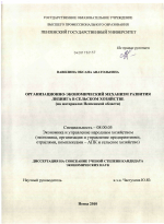 Организационно-экономический механизм развития лизинга в сельском хозяйстве - тема диссертации по экономике, скачайте бесплатно в экономической библиотеке