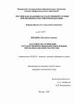 Кассовое обслуживание государственных внебюджетных фондов органами казначейства России - тема диссертации по экономике, скачайте бесплатно в экономической библиотеке