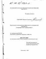 Предпосылки и экономическая эффективность инновационной деятельности - тема диссертации по экономике, скачайте бесплатно в экономической библиотеке