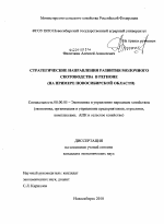 Стратегические направления развития молочного скотоводства в регионе - тема диссертации по экономике, скачайте бесплатно в экономической библиотеке
