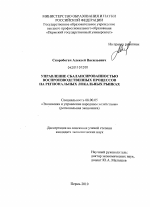 Управление сбалансированностью воспроизводственных процессов на региональных локальных рынках - тема диссертации по экономике, скачайте бесплатно в экономической библиотеке