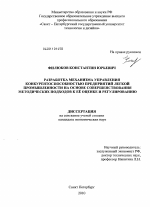 Разработка механизма управления конкурентоспособностью предприятий легкой промышленности на основе совершенствования методических подходов к её оценке и регулированию - тема диссертации по экономике, скачайте бесплатно в экономической библиотеке