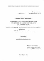 Оценка интеллектуального капитала в управлении знаниями организации - тема диссертации по экономике, скачайте бесплатно в экономической библиотеке