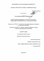 Интеграция банковских структур как фактор социально-экономического развития региона - тема диссертации по экономике, скачайте бесплатно в экономической библиотеке
