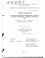 Экономическая эффективность природоохранных мероприятий - тема диссертации по экономике, скачайте бесплатно в экономической библиотеке