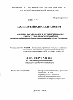 Механизм формирования и функционирования рынка труда в сельском хозяйстве - тема диссертации по экономике, скачайте бесплатно в экономической библиотеке