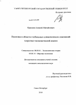 Политика в области глобальных климатических изменений: теоретико-экономический анализ - тема диссертации по экономике, скачайте бесплатно в экономической библиотеке