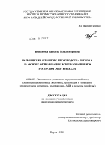Размещение аграрного производства региона на основе оптимизации использования его ресурсного потенциала - тема диссертации по экономике, скачайте бесплатно в экономической библиотеке