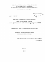 Роль балансовых теорий в оценке финансового потенциала организаций АПК - тема диссертации по экономике, скачайте бесплатно в экономической библиотеке