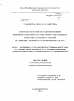Совершенствование методов управления конкурентоспособностью текстильного предприятия на основе системного анализа - тема диссертации по экономике, скачайте бесплатно в экономической библиотеке