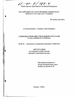 Совершенствование управления затратами в ООО "Оренбурггазпром" - тема диссертации по экономике, скачайте бесплатно в экономической библиотеке