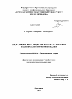 Иностранные инвестиции как фактор становления национальной экономики знаний - тема диссертации по экономике, скачайте бесплатно в экономической библиотеке