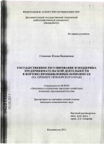 Государственное регулирование и поддержка предпринимательской деятельности в портово-промышленных комплексах - тема диссертации по экономике, скачайте бесплатно в экономической библиотеке