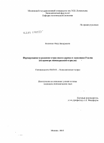 Формирование и развитие отраслевого рынка в экономике России - тема диссертации по экономике, скачайте бесплатно в экономической библиотеке