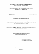 Направления развития природоохранной деятельности на муниципальном уровне - тема диссертации по экономике, скачайте бесплатно в экономической библиотеке