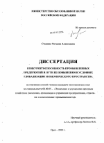 Конкурентоспособность промышленных предприятий и пути ее повышения в условиях глобализации экономического пространства - тема диссертации по экономике, скачайте бесплатно в экономической библиотеке