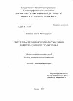 Стимулирование экономического роста на основе бюджетно-налогового регулирования - тема диссертации по экономике, скачайте бесплатно в экономической библиотеке