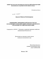 Повышение экономической безопасности управляющих компаний общих фондов банковского управления Российской Федерации - тема диссертации по экономике, скачайте бесплатно в экономической библиотеке