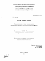 Модели влияния степени использования человеческого капитала на экономический рост России - тема диссертации по экономике, скачайте бесплатно в экономической библиотеке