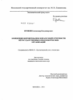 Концепция формирования финансовой отчетности негосударственных некоммерческих организаций - тема диссертации по экономике, скачайте бесплатно в экономической библиотеке