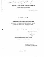 Разработка методических подходов к оценке потенциальной емкости рынка коммутационного оборудования - тема диссертации по экономике, скачайте бесплатно в экономической библиотеке