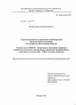 Стратегия развития и управления комбикормовой промышленностью региона - тема диссертации по экономике, скачайте бесплатно в экономической библиотеке