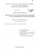 Институциональная модернизация рынка бюджетных заказов: принципы, инструменты, направления - тема диссертации по экономике, скачайте бесплатно в экономической библиотеке