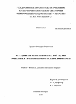 Методические аспекты комплексной оценки эффективности основных форм налогового контроля - тема диссертации по экономике, скачайте бесплатно в экономической библиотеке