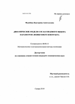 Динамические модели согласованного выбора параметров лизингового контракта - тема диссертации по экономике, скачайте бесплатно в экономической библиотеке