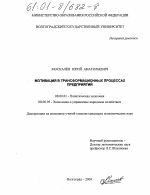 Мотивация в трансформационных процессах предприятий - тема диссертации по экономике, скачайте бесплатно в экономической библиотеке