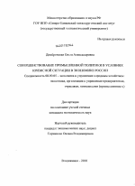 Совершенствование промышленной политики в условиях кризисной ситуации в экономике России - тема диссертации по экономике, скачайте бесплатно в экономической библиотеке