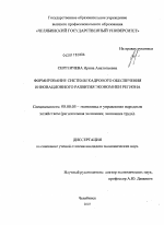 Формирование системы кадрового обеспечения инновационного развития экономики региона - тема диссертации по экономике, скачайте бесплатно в экономической библиотеке
