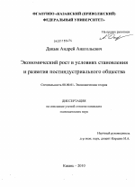 Экономический рост в условиях становления и развития постиндустриального общества - тема диссертации по экономике, скачайте бесплатно в экономической библиотеке