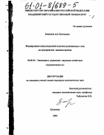 Формирование инвестиционной политики развивающего типа на предприятиях машиностроения - тема диссертации по экономике, скачайте бесплатно в экономической библиотеке
