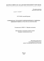 Современные тенденции развития мирового свинцово-цинкового рынка и участие на нем России - тема диссертации по экономике, скачайте бесплатно в экономической библиотеке