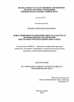 Инвестиционное взаимодействие государства и промышленных предприятий - тема диссертации по экономике, скачайте бесплатно в экономической библиотеке