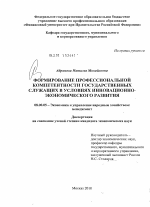 Формирование профессиональной компетентности государственных служащих в условиях инновационно-экономического развития - тема диссертации по экономике, скачайте бесплатно в экономической библиотеке