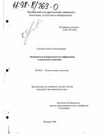 Особенности воспроизводства информации в рыночной экономике - тема диссертации по экономике, скачайте бесплатно в экономической библиотеке