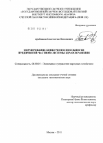 Формирование конкурентоспособности предприятий частной системы здравоохранения - тема диссертации по экономике, скачайте бесплатно в экономической библиотеке