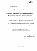 Комплексное управление интеллектуальным потенциалом промышленных предприятий с учетом последствий экономического кризиса - тема диссертации по экономике, скачайте бесплатно в экономической библиотеке