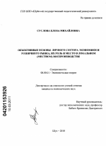 Объективные основы личного сектора экономики и розничного рынка, их роль и место в локальном (местном) воспроизводстве - тема диссертации по экономике, скачайте бесплатно в экономической библиотеке