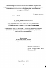 Управление промышленным предприятием на основе адаптивного бюджетирования - тема диссертации по экономике, скачайте бесплатно в экономической библиотеке