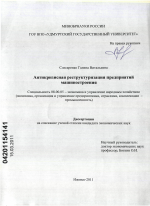 Антикризисная реструктуризация предприятий машиностроения - тема диссертации по экономике, скачайте бесплатно в экономической библиотеке