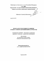 Модель перспективного развития субъекта инновационной инфраструктуры - тема диссертации по экономике, скачайте бесплатно в экономической библиотеке