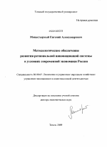 Методологическое обеспечение развития региональной инновационной системы в условиях современной экономики России - тема диссертации по экономике, скачайте бесплатно в экономической библиотеке