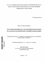 Теоретико-методическое обеспечение подготовки и реализации управленческих решений в корпорациях - тема диссертации по экономике, скачайте бесплатно в экономической библиотеке