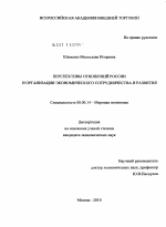 Перспективы отношений России и организации экономического сотрудничества и развития - тема диссертации по экономике, скачайте бесплатно в экономической библиотеке