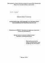 Экономические механизмы стратегического управления курортным комплексом - тема диссертации по экономике, скачайте бесплатно в экономической библиотеке